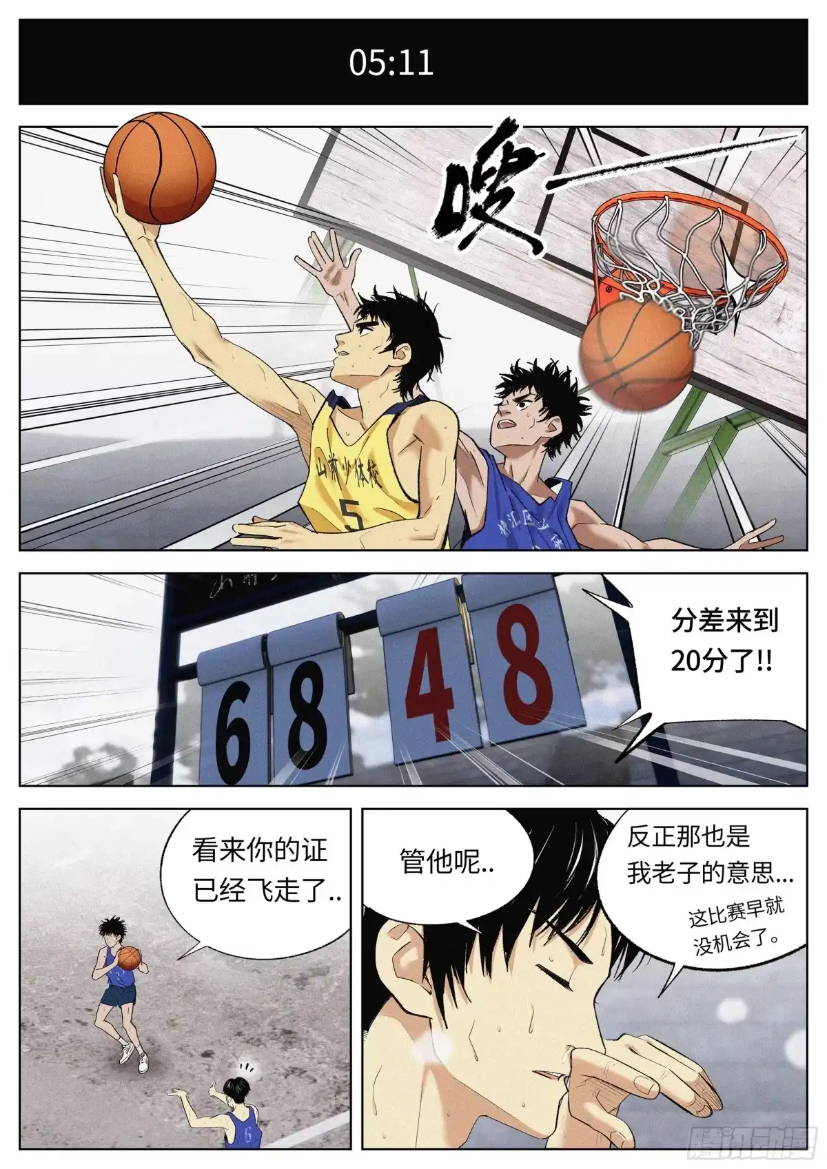 《追风》23 差距 第9页