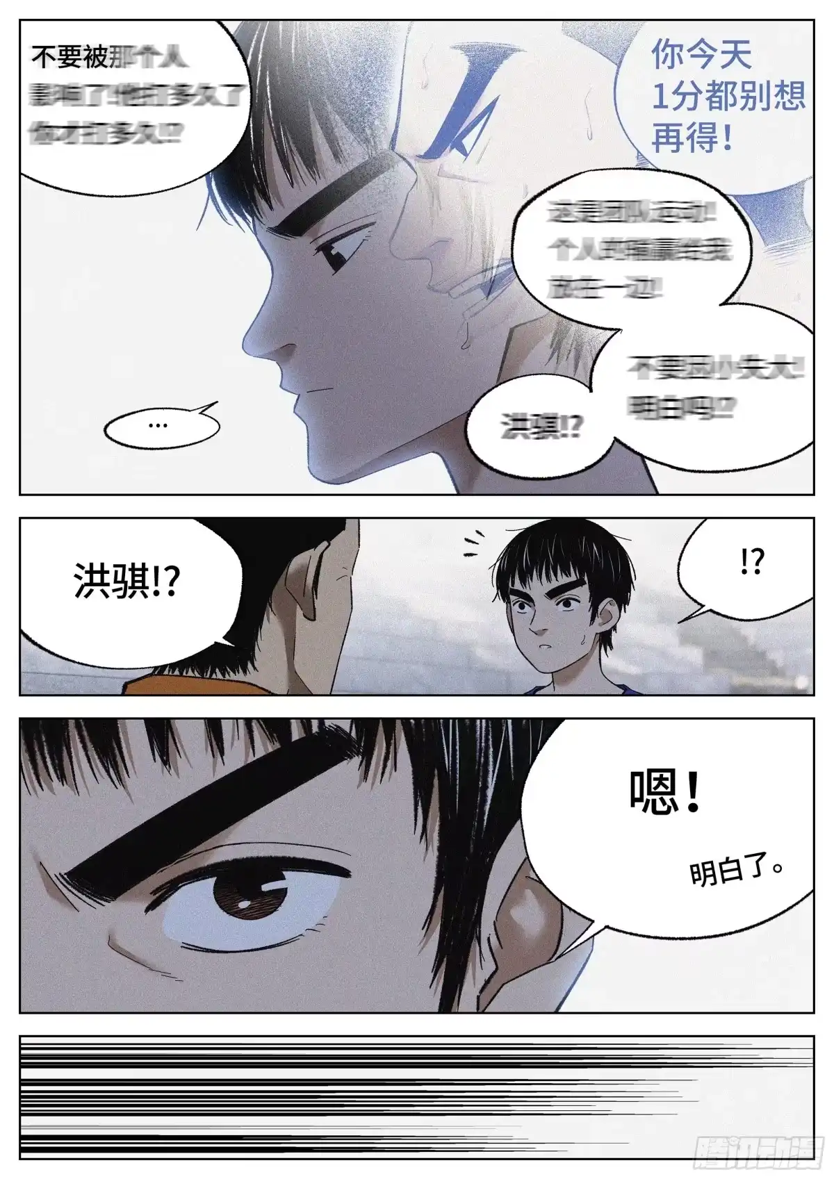 《追风》23 差距 第7页