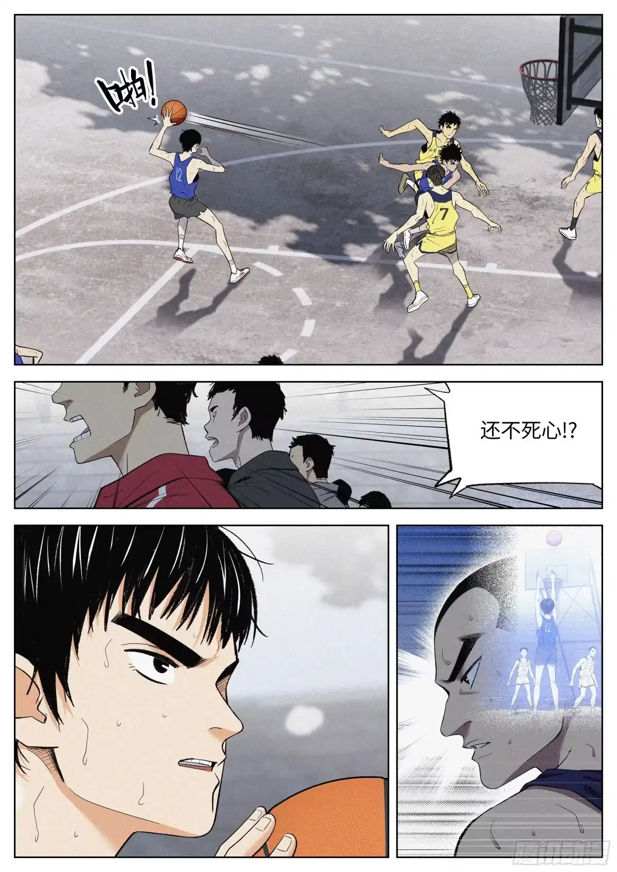 《追风》23 差距 第15页