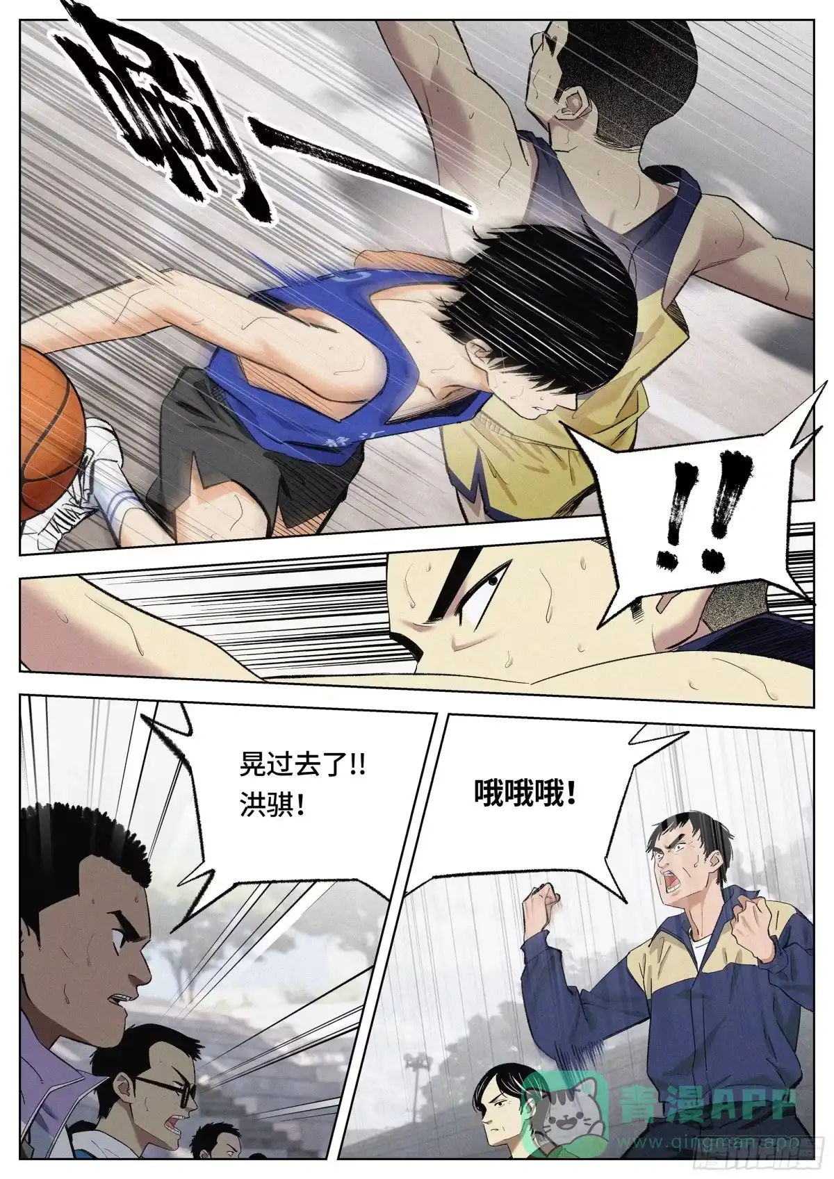 《追风》23 差距 第16页
