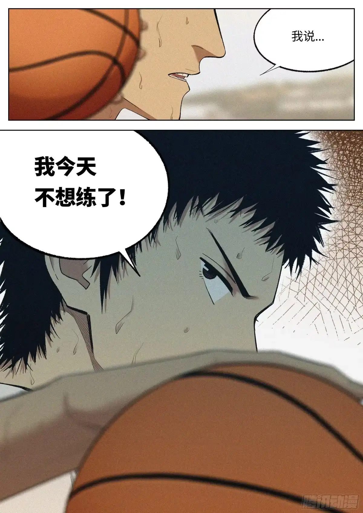 《追风》24 你到底在怕什么？ 第17页