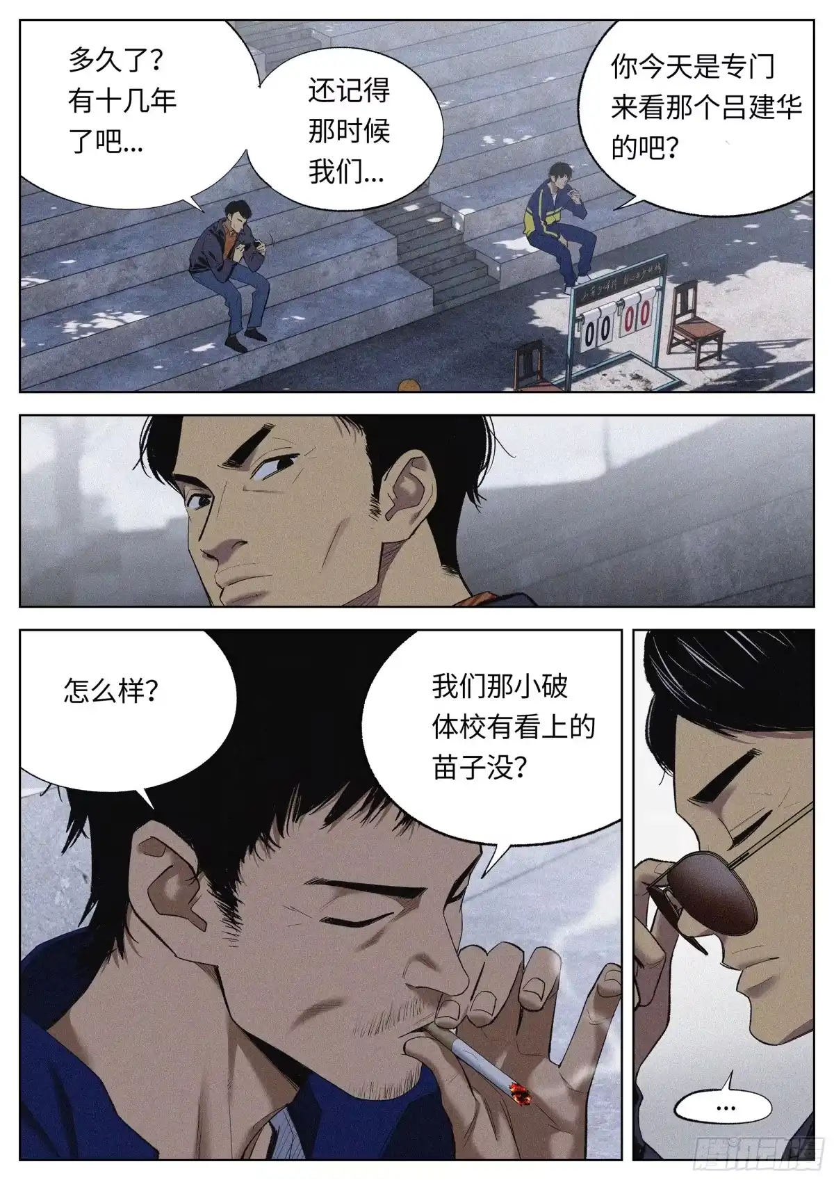 《追风》24 你到底在怕什么？ 第9页