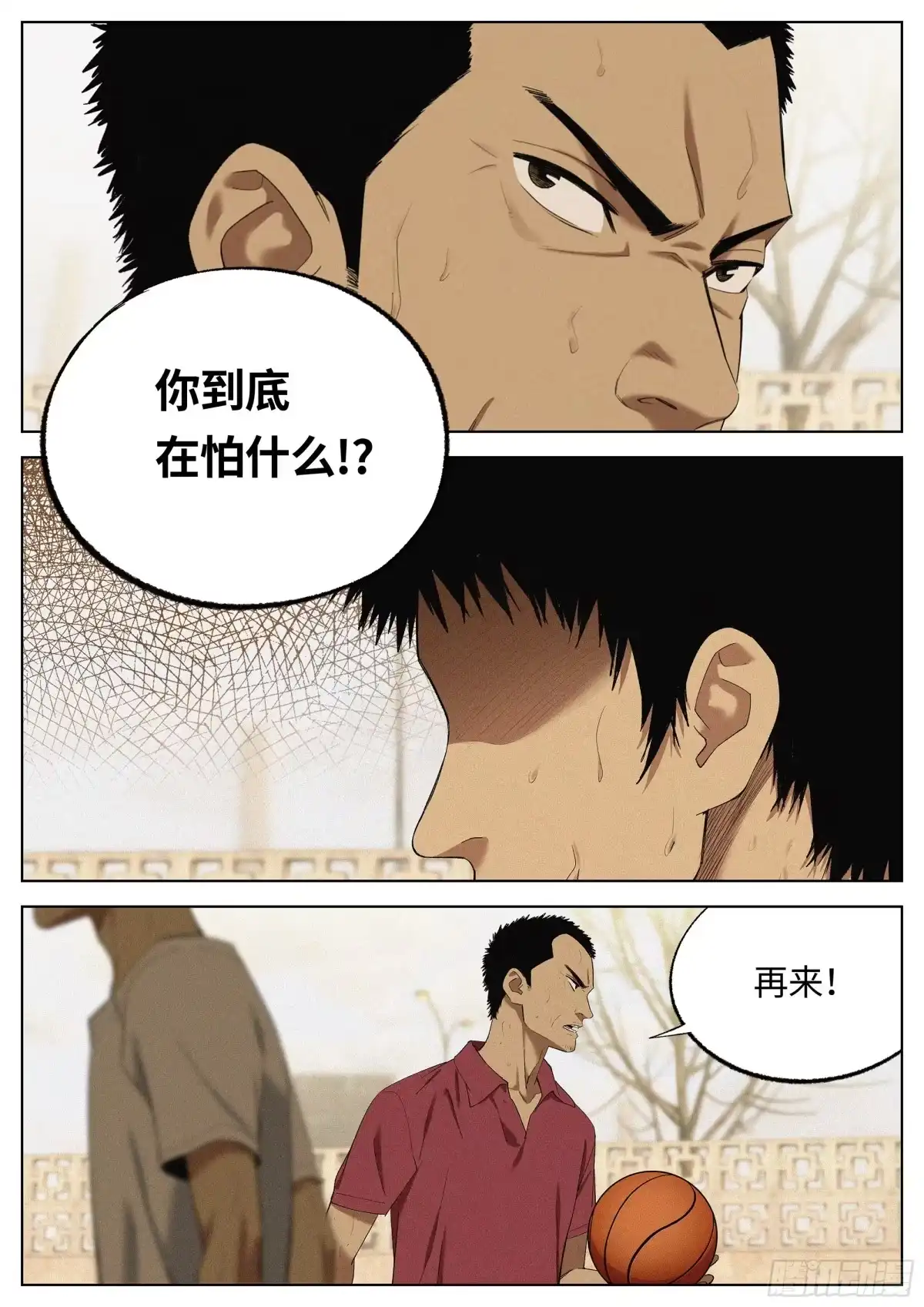 《追风》24 你到底在怕什么？ 第14页