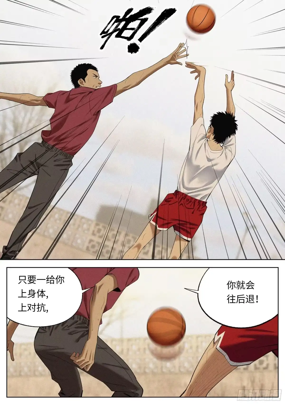 《追风》24 你到底在怕什么？ 第13页