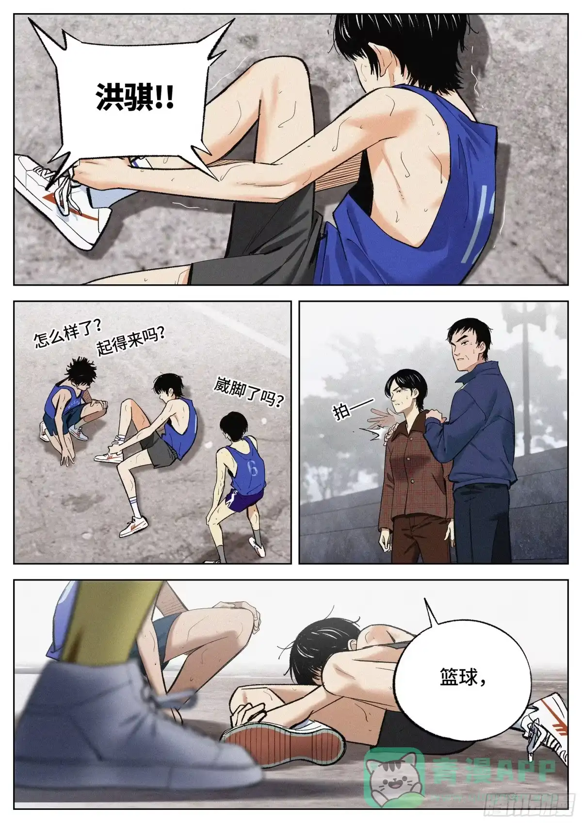 《追风》24 你到底在怕什么？ 第1页