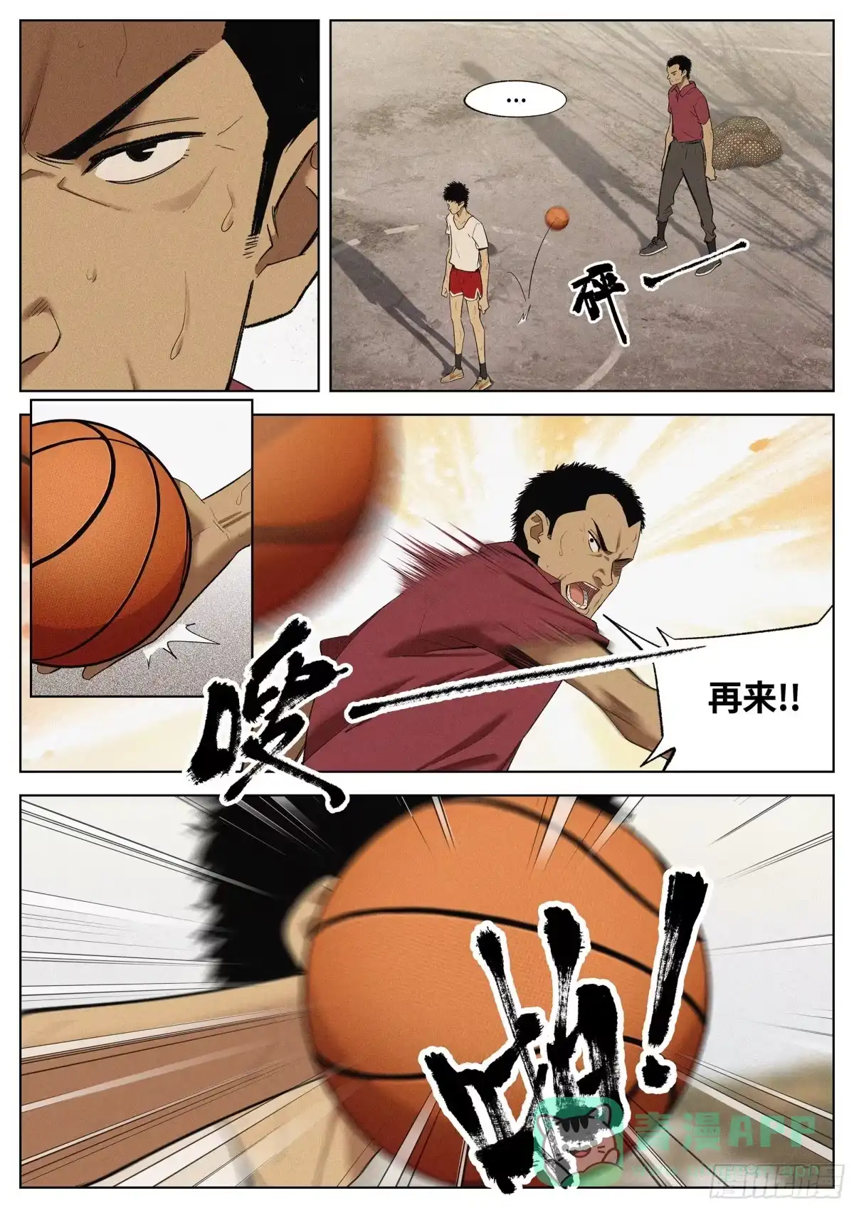 《追风》24 你到底在怕什么？ 第16页