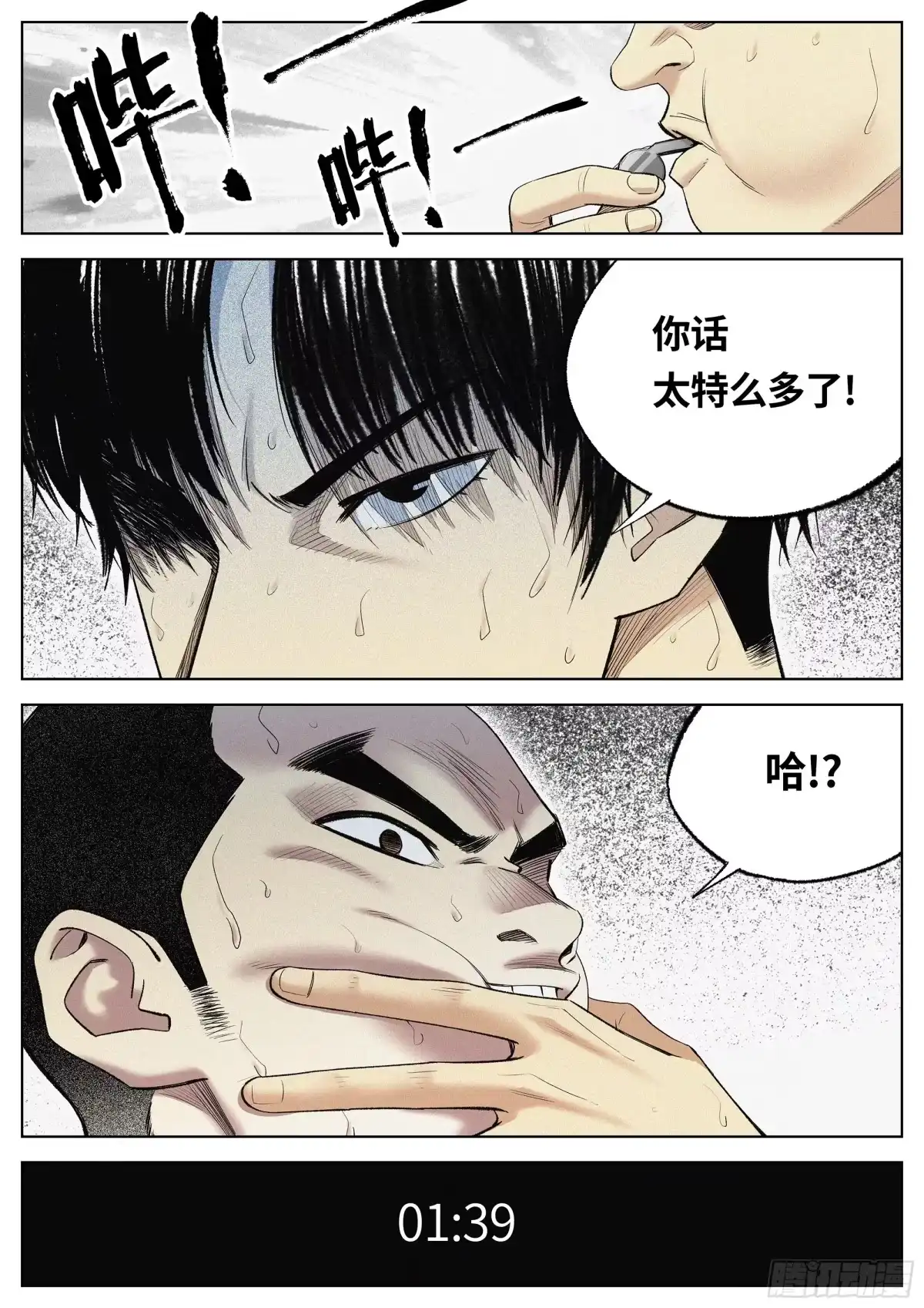 《追风》24 你到底在怕什么？ 第4页