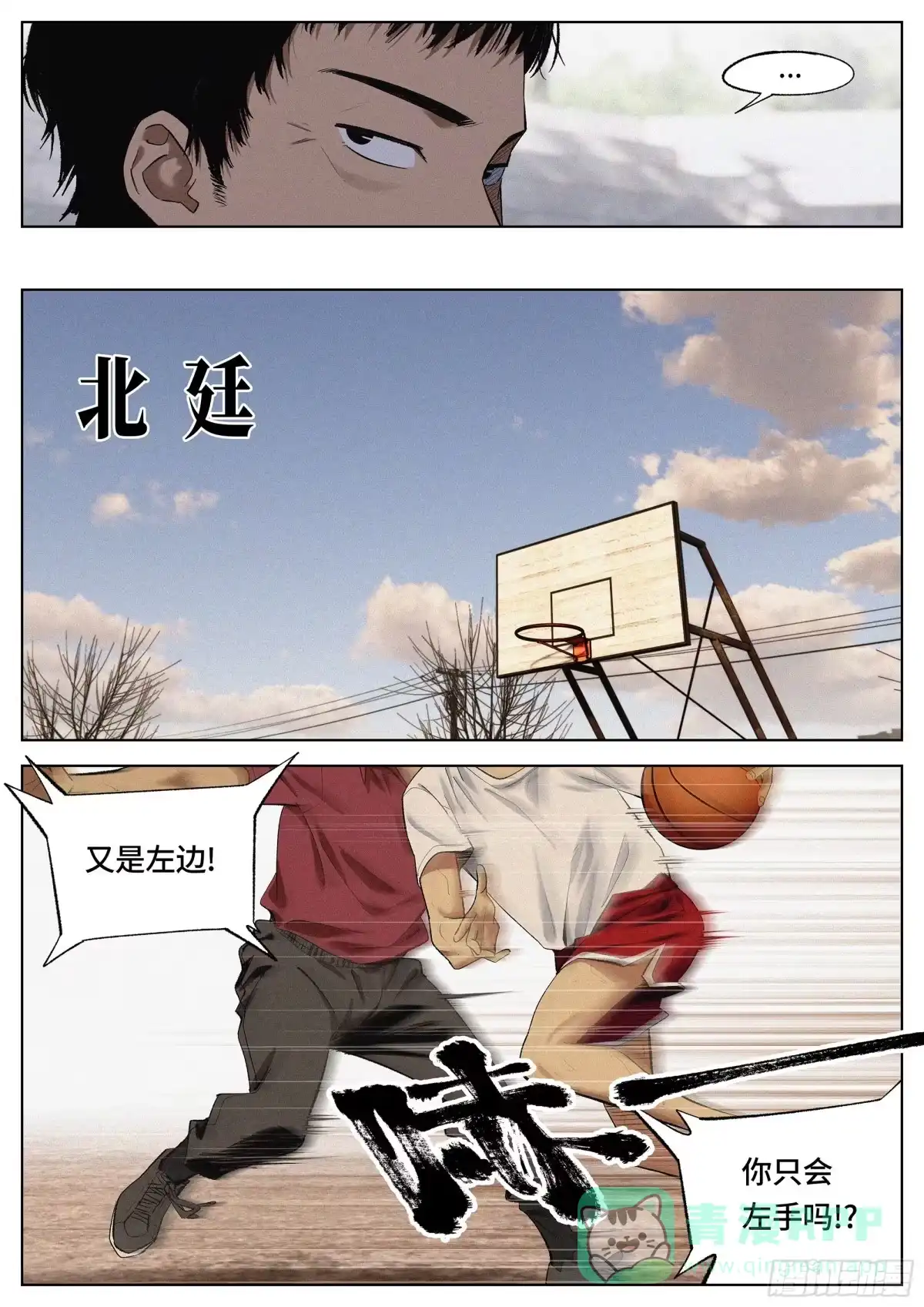 《追风》24 你到底在怕什么？ 第11页