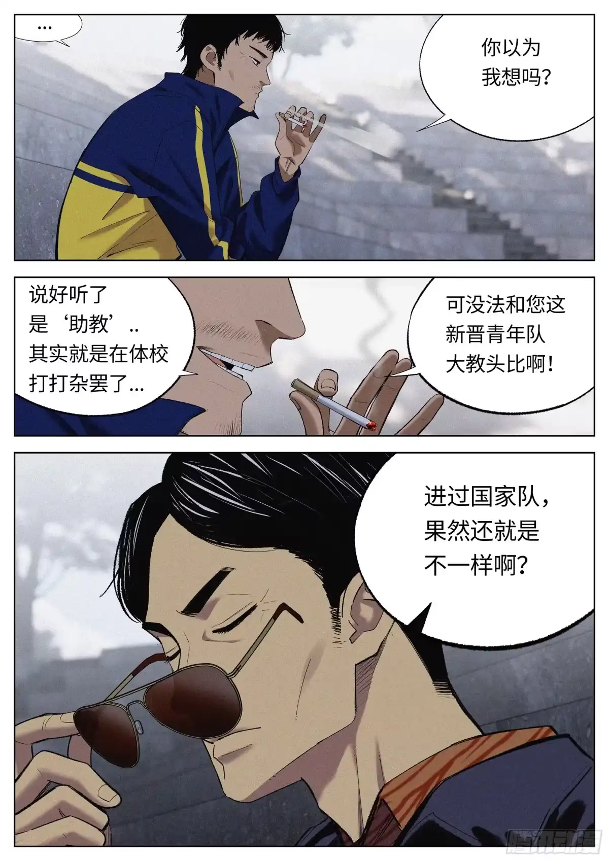 《追风》24 你到底在怕什么？ 第8页