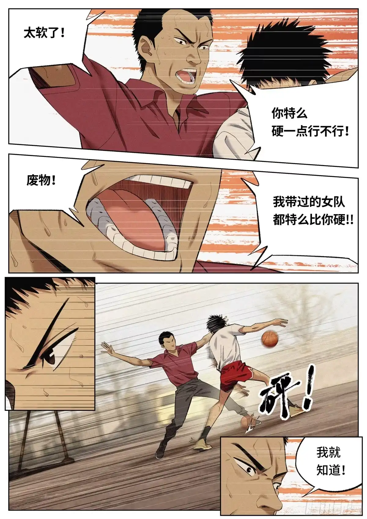 《追风》24 你到底在怕什么？ 第12页