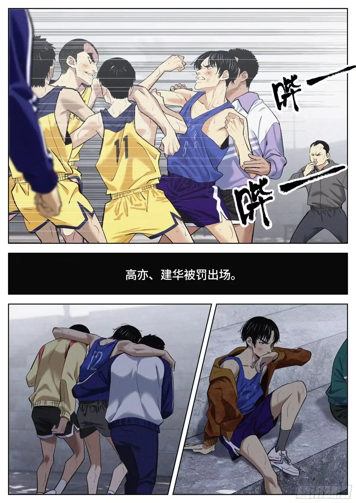 《追风》24 你到底在怕什么？ 第5页