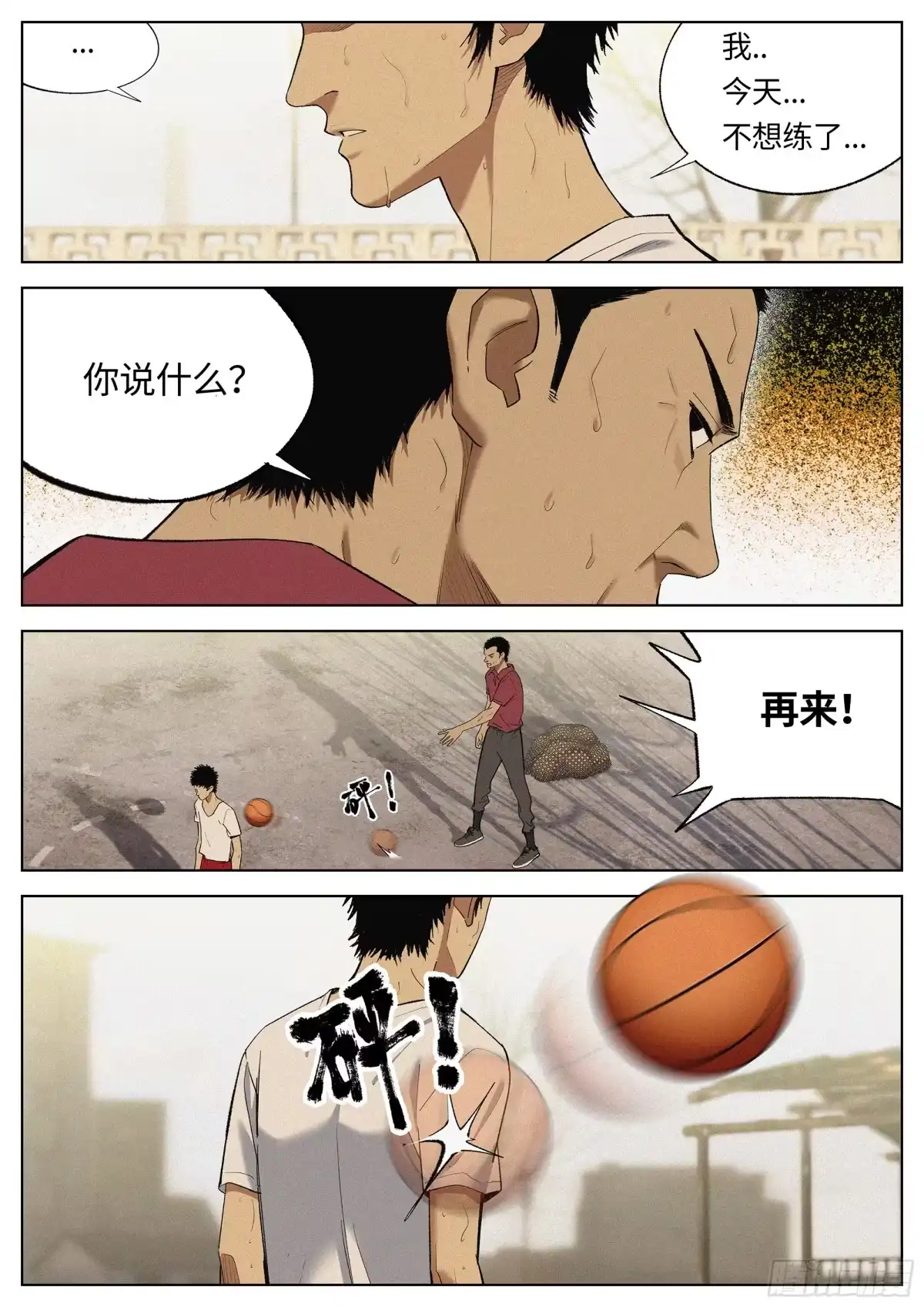 《追风》24 你到底在怕什么？ 第15页