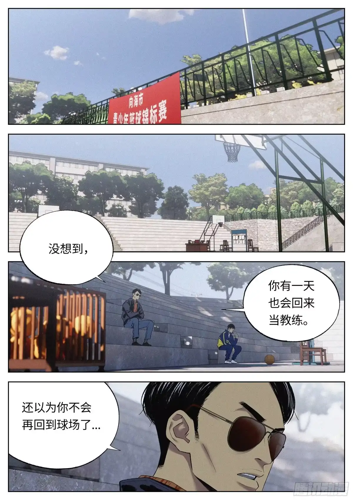 《追风》24 你到底在怕什么？ 第7页