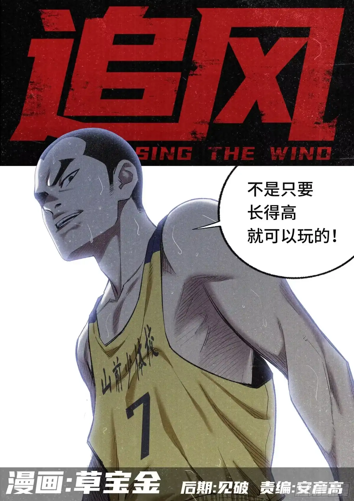 《追风》24 你到底在怕什么？ 第2页