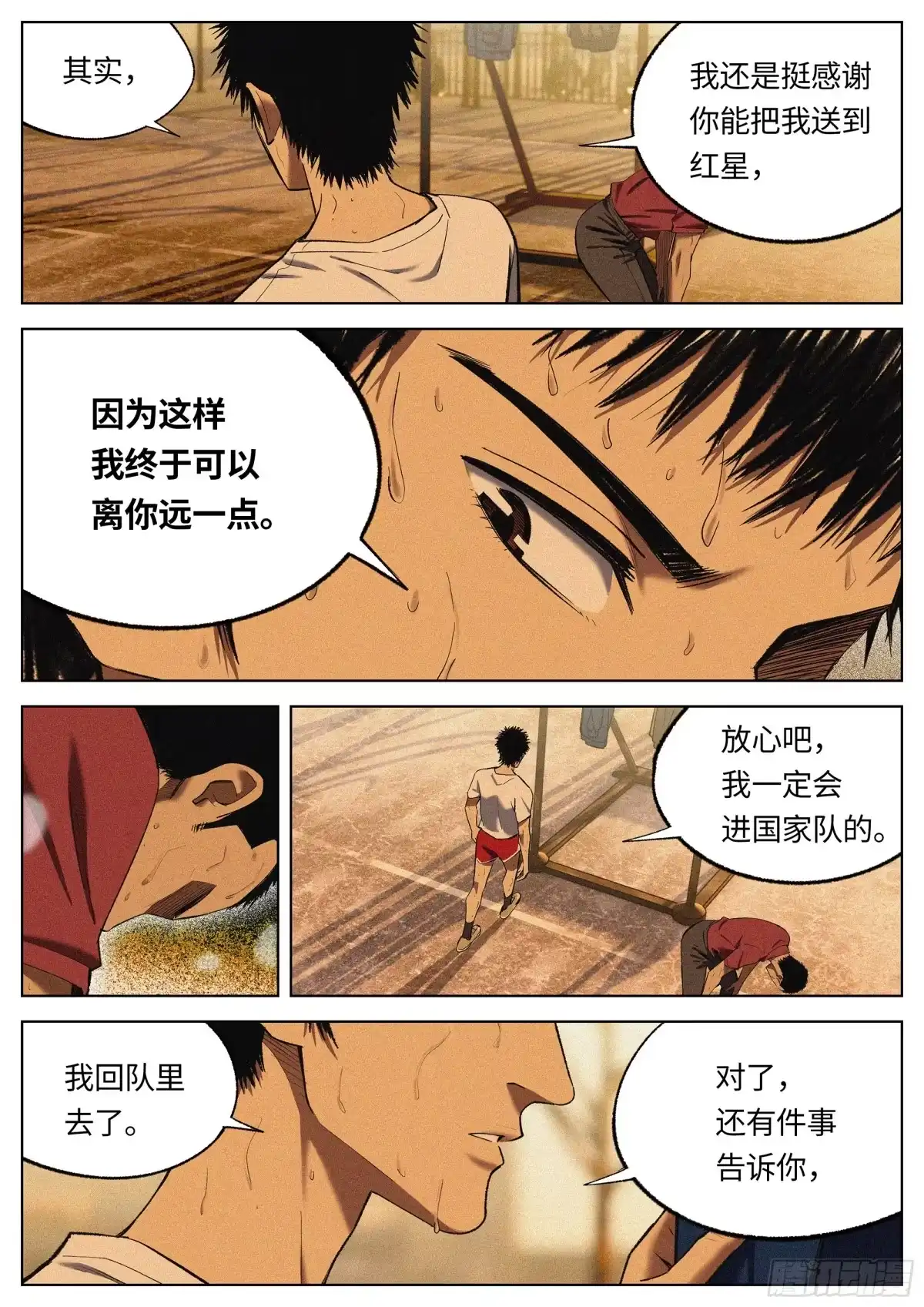 《追风》25 这一次,我不会再后退 第13页