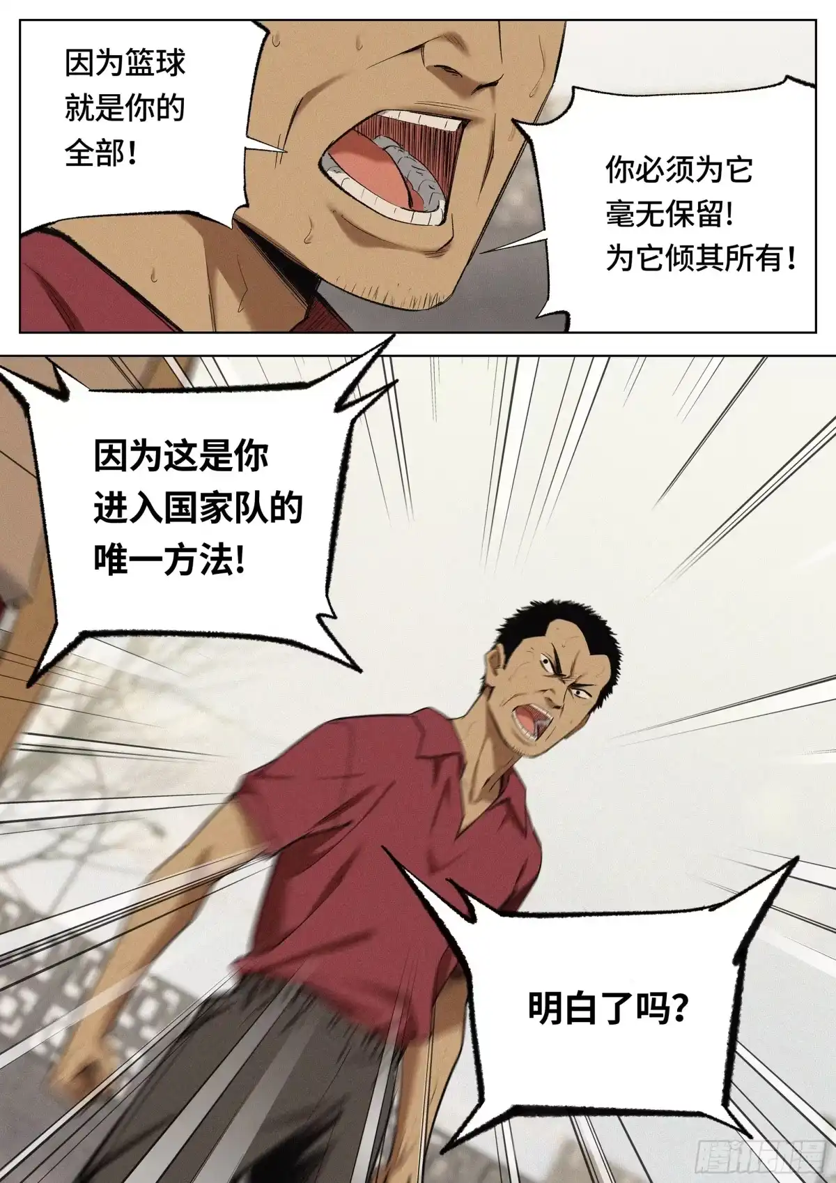 《追风》25 这一次,我不会再后退 第4页