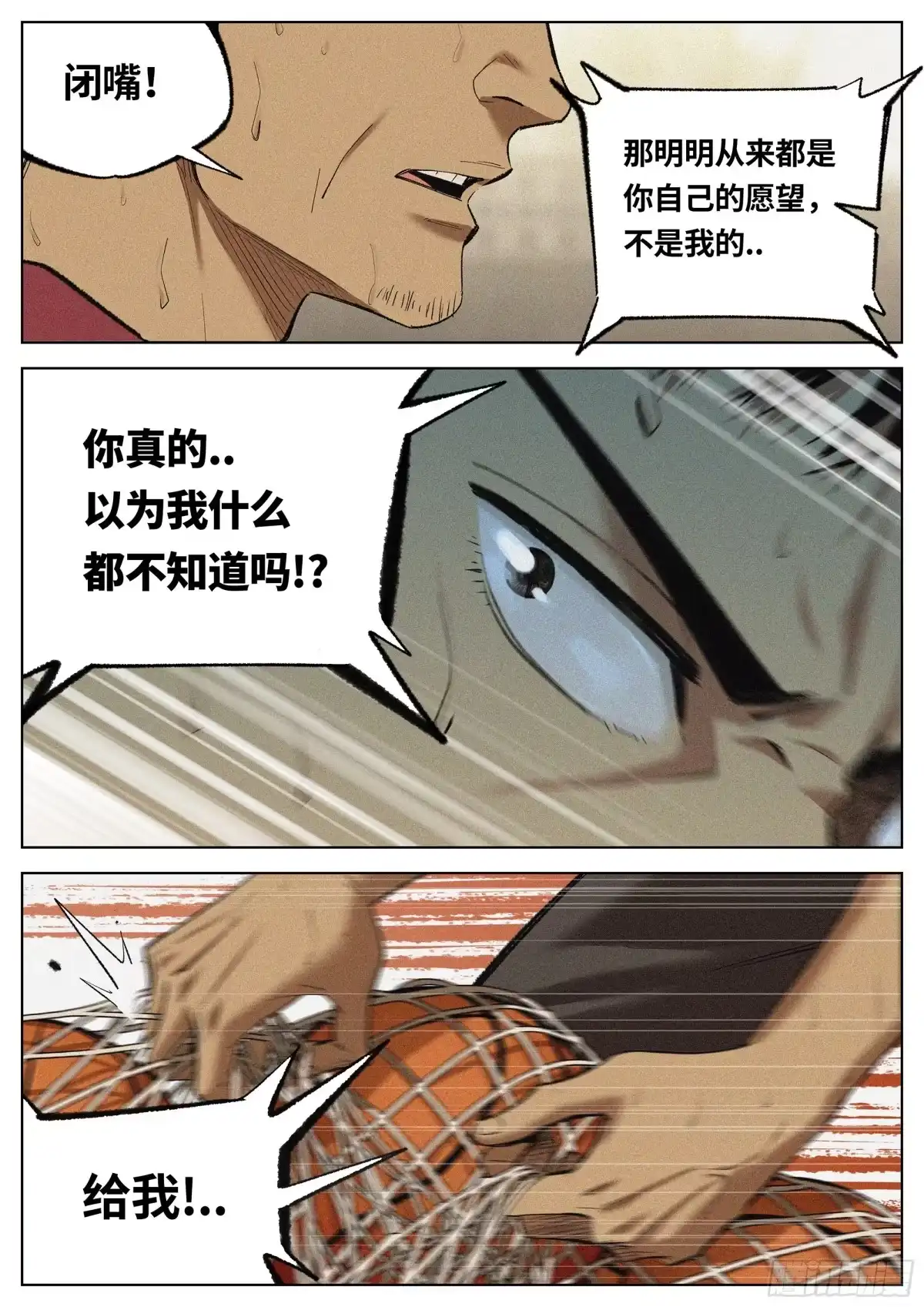 《追风》25 这一次,我不会再后退 第7页