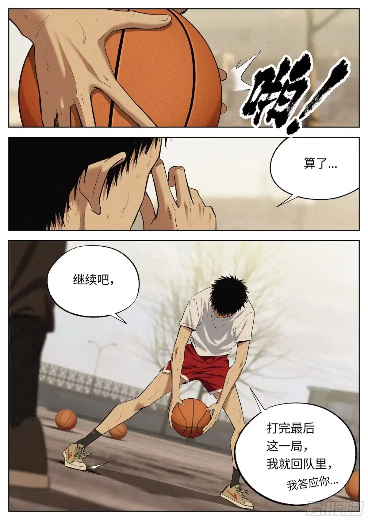《追风》25 这一次,我不会再后退 第10页
