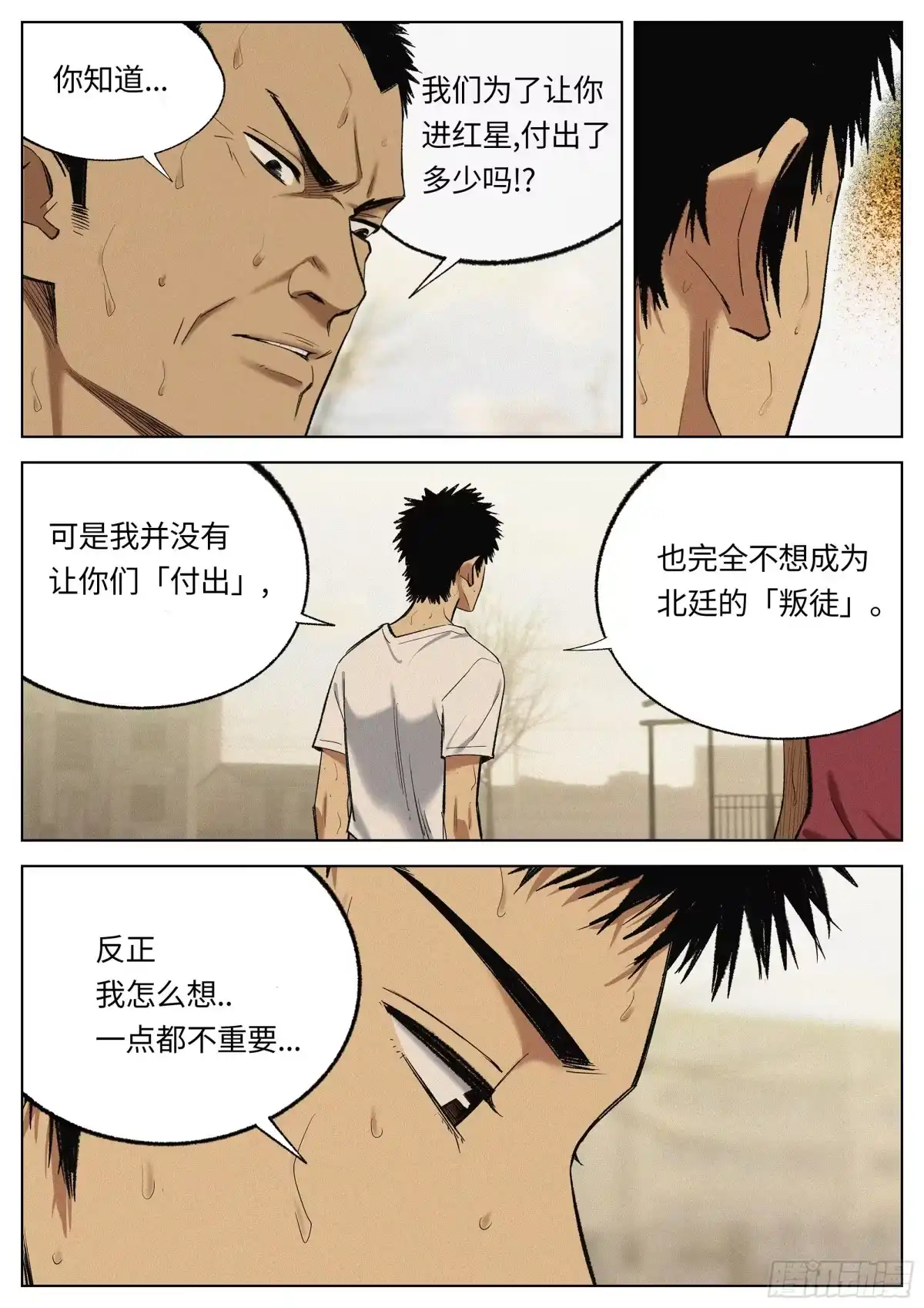 《追风》25 这一次,我不会再后退 第5页