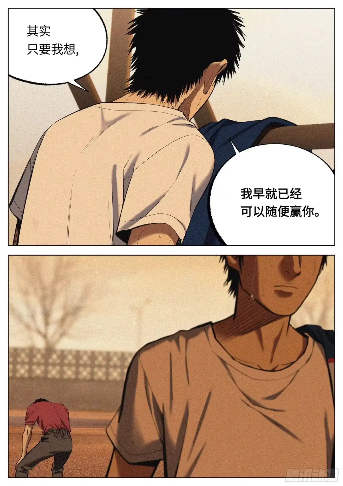 《追风》25 这一次,我不会再后退 第14页