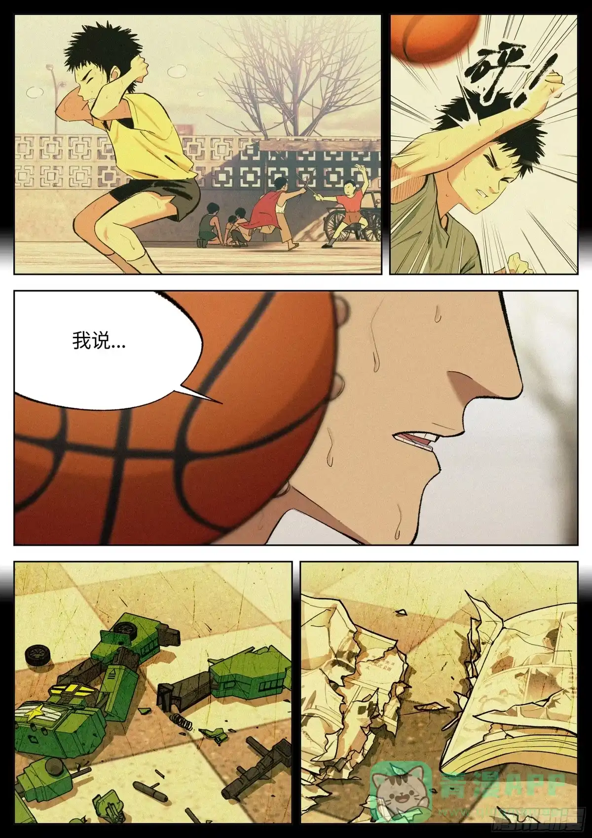 《追风》25 这一次,我不会再后退 第1页