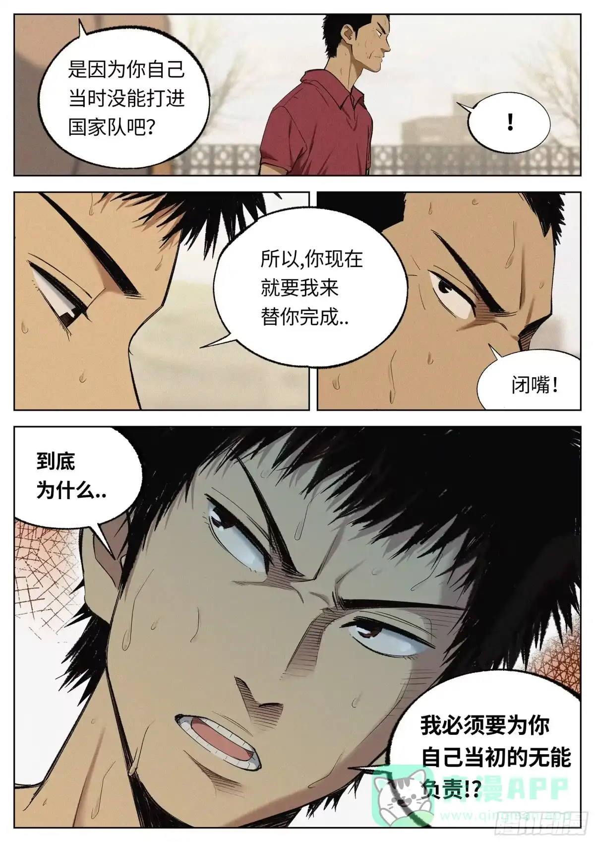 《追风》25 这一次,我不会再后退 第6页