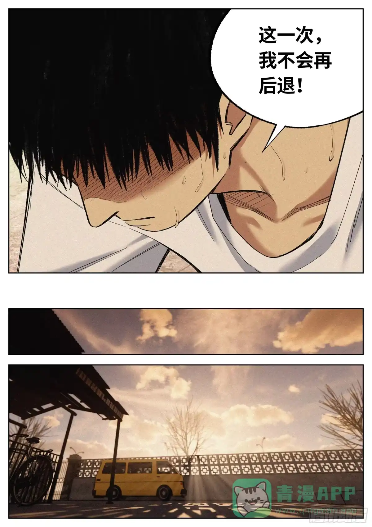 《追风》25 这一次,我不会再后退 第11页