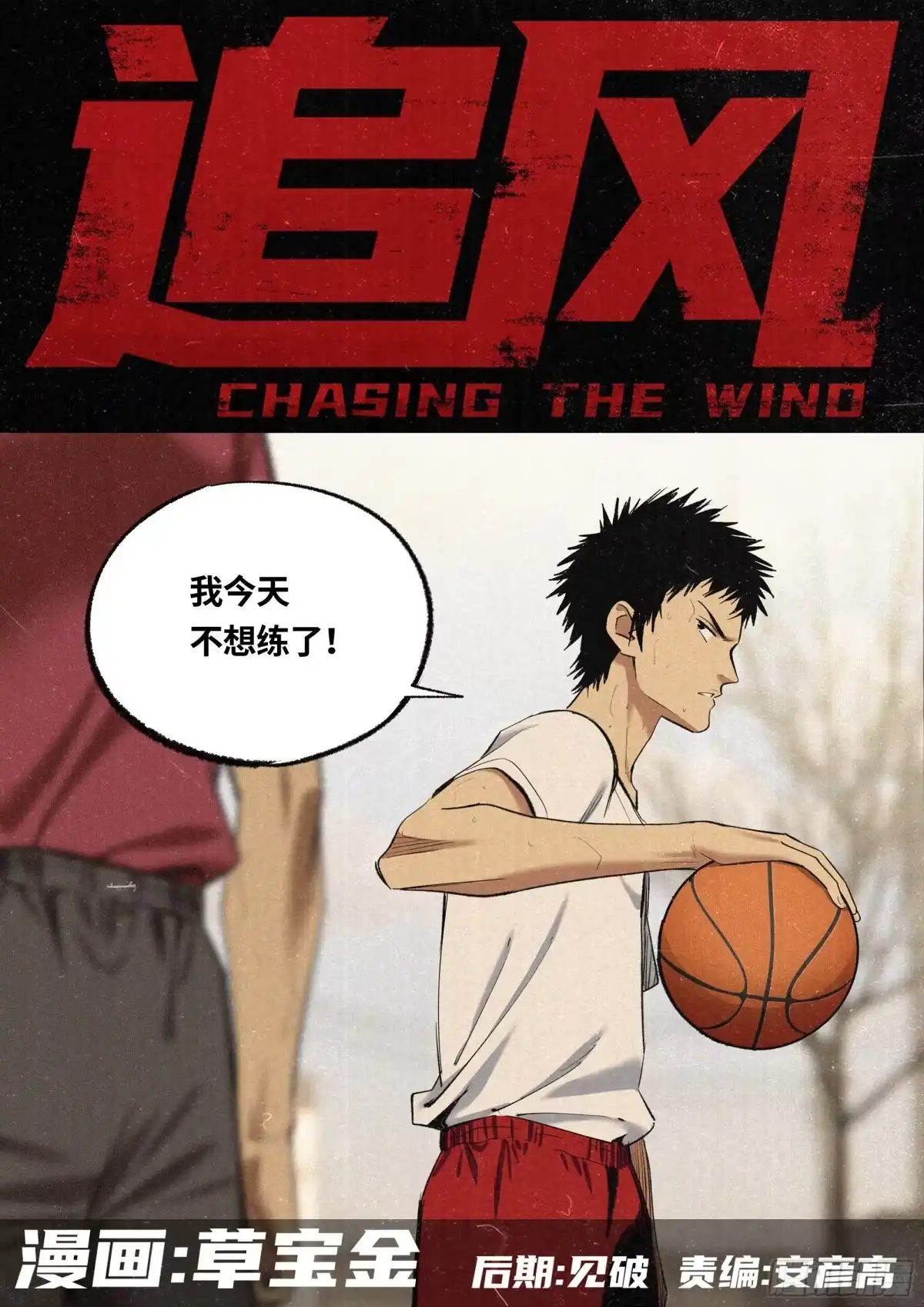 《追风》25 这一次,我不会再后退 第2页
