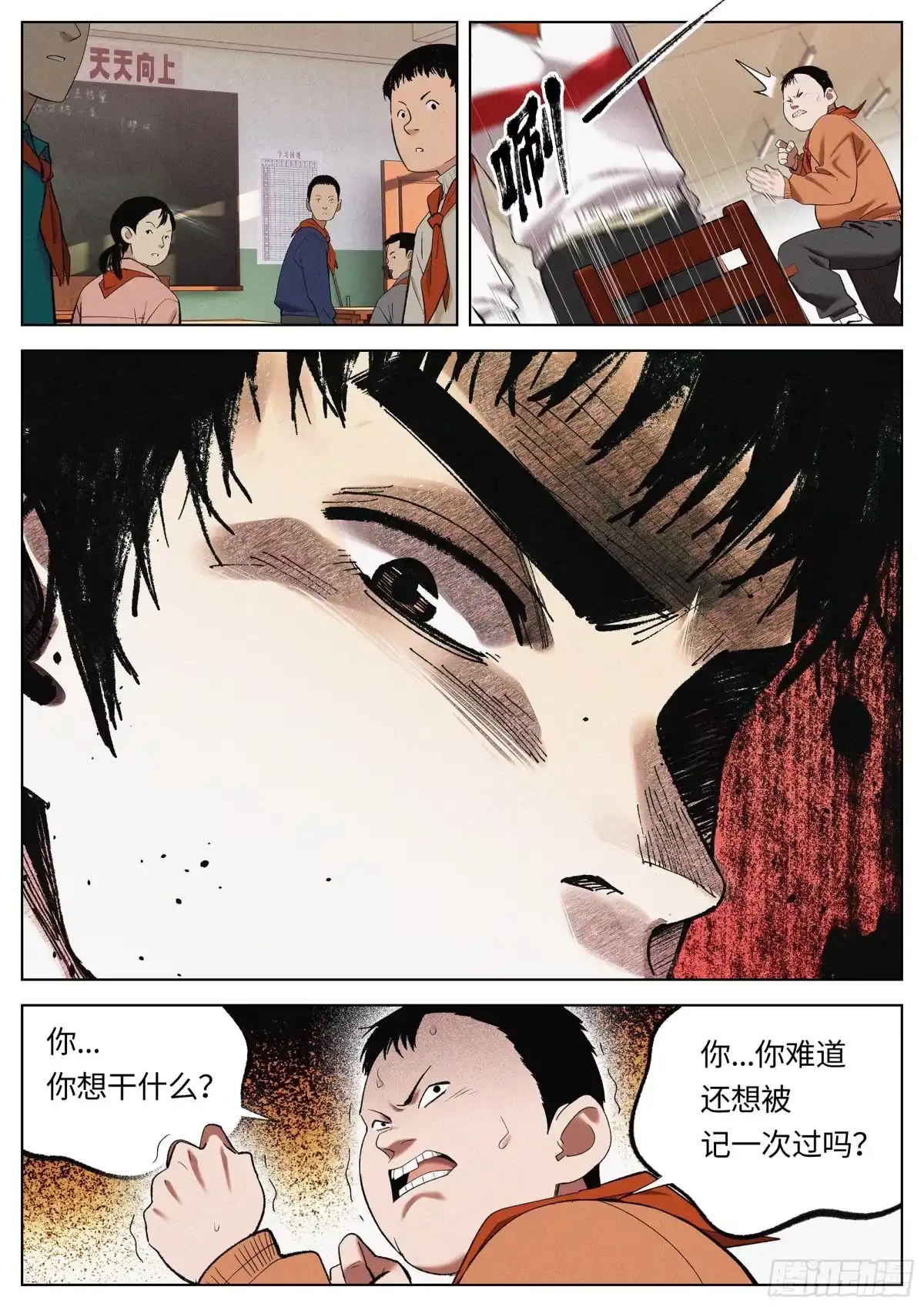 《追风》26 加油吧！年轻人！ 第13页