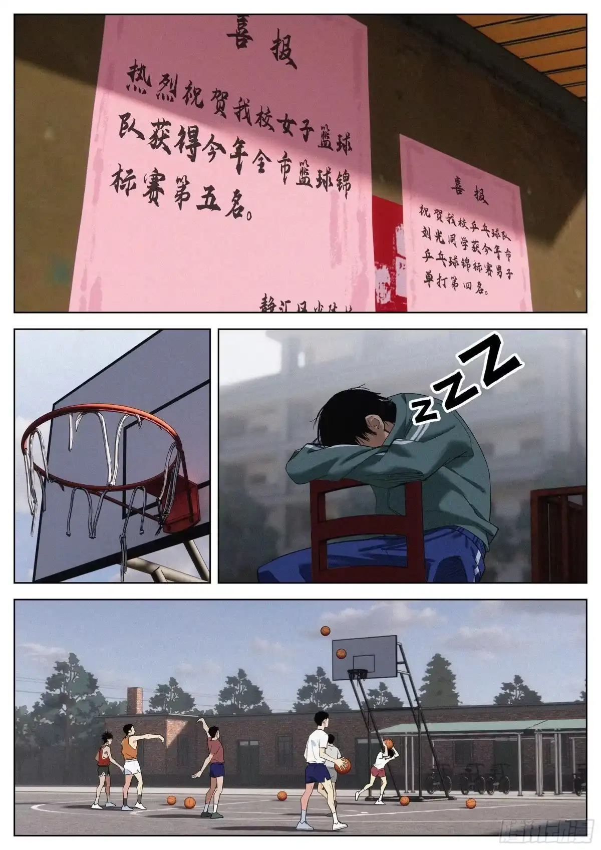 《追风》26 加油吧！年轻人！ 第3页
