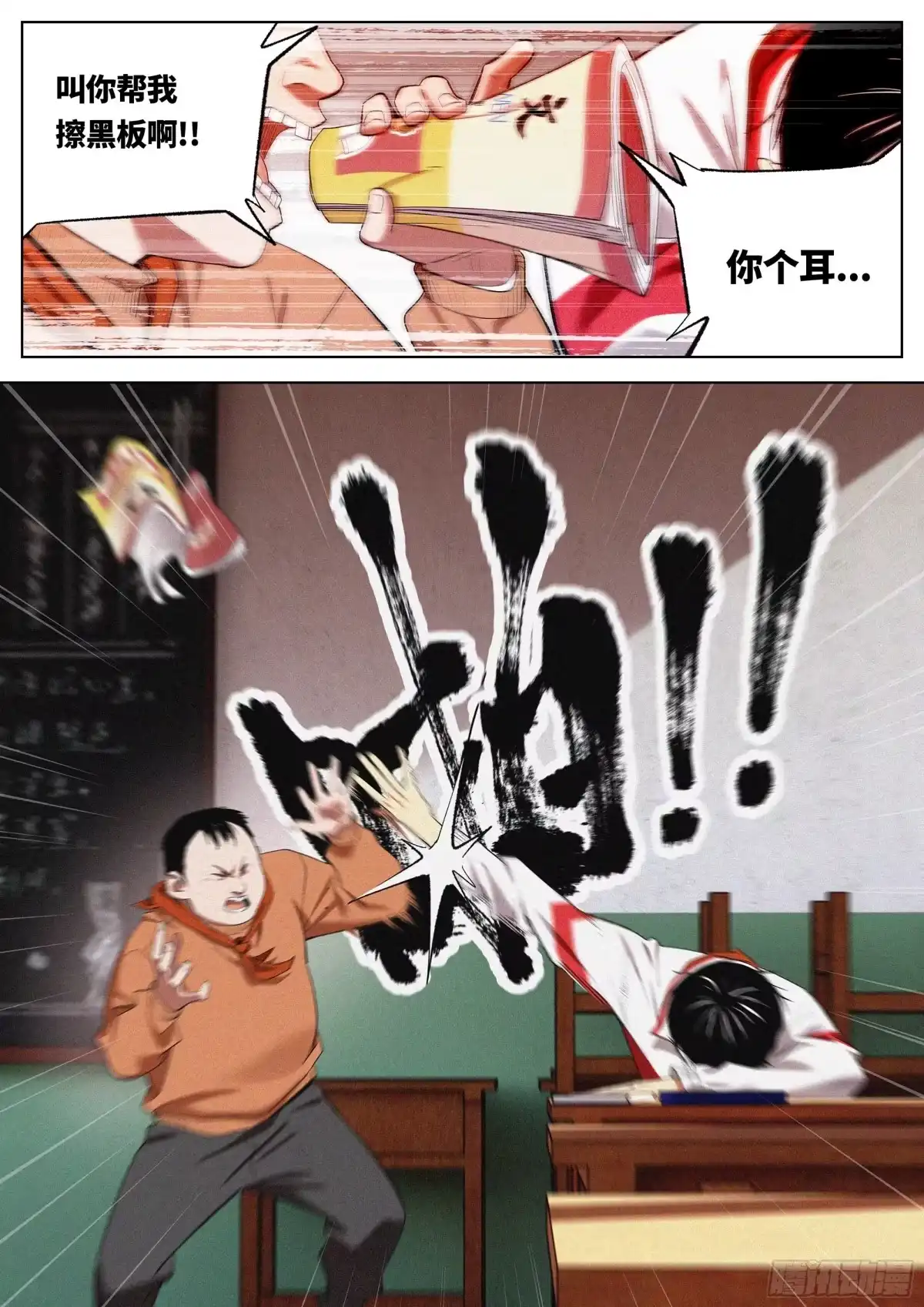 《追风》26 加油吧！年轻人！ 第12页