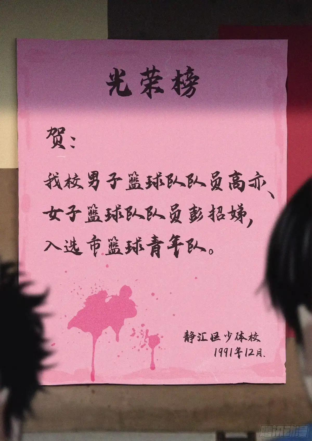 《追风》26 加油吧！年轻人！ 第20页