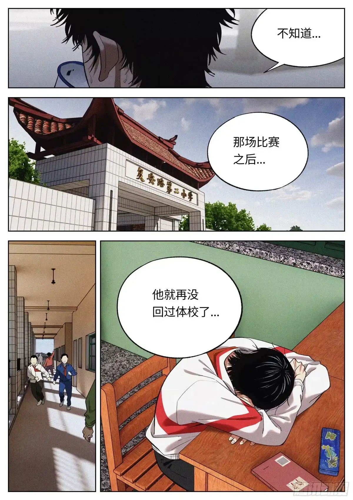 《追风》26 加油吧！年轻人！ 第10页