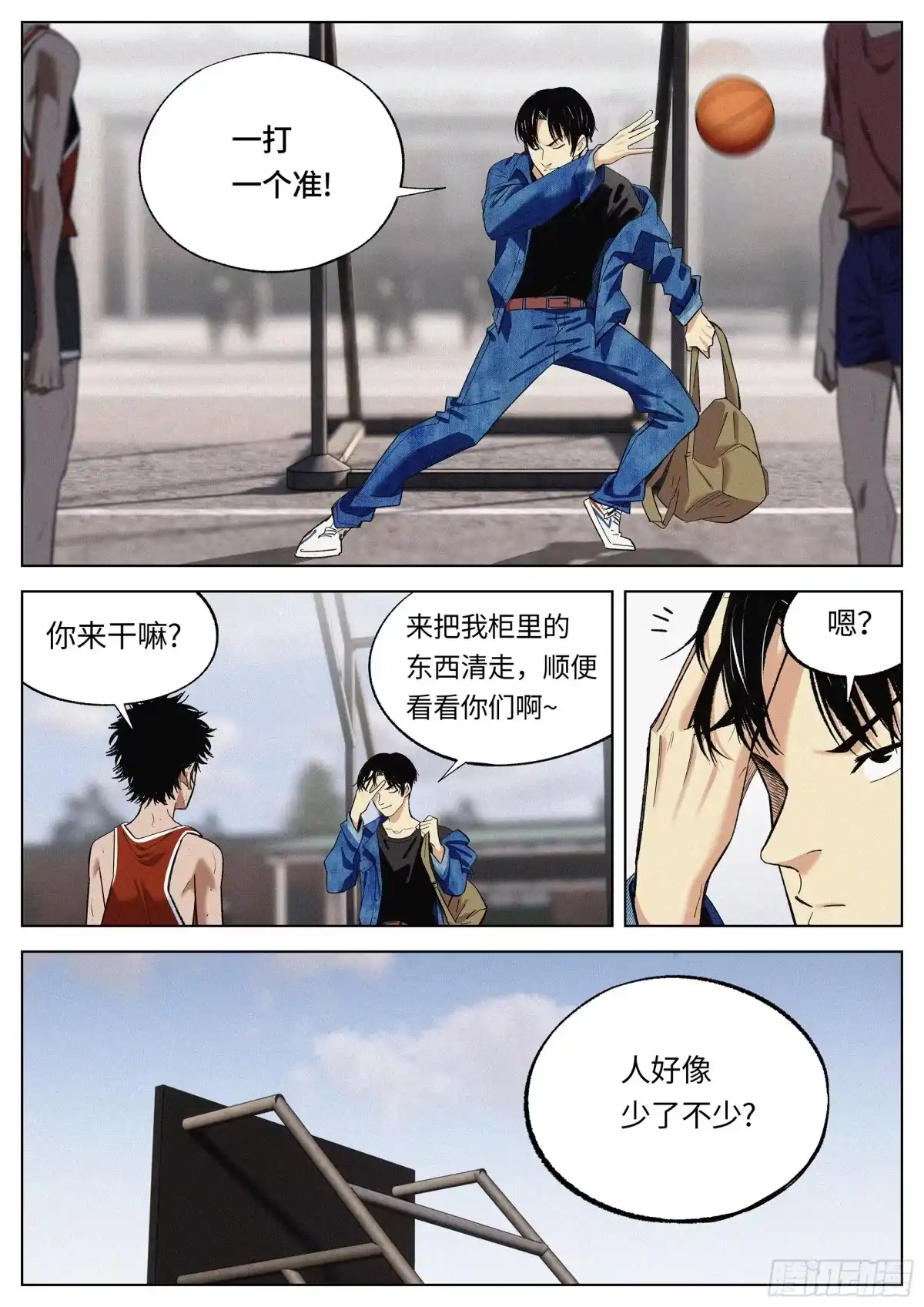 《追风》26 加油吧！年轻人！ 第5页