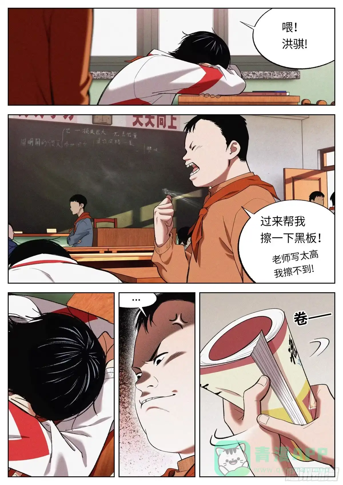 《追风》26 加油吧！年轻人！ 第11页