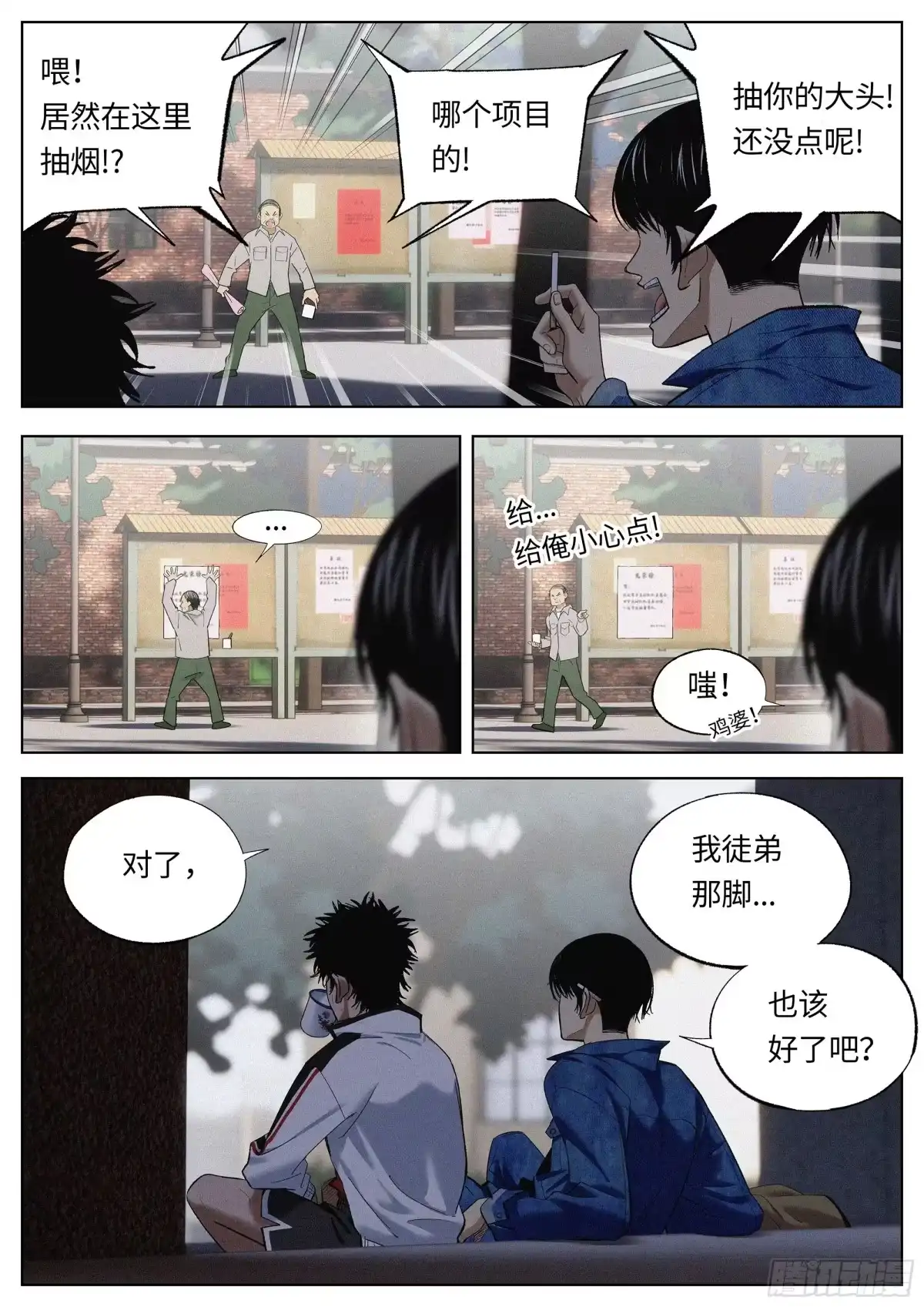《追风》26 加油吧！年轻人！ 第9页