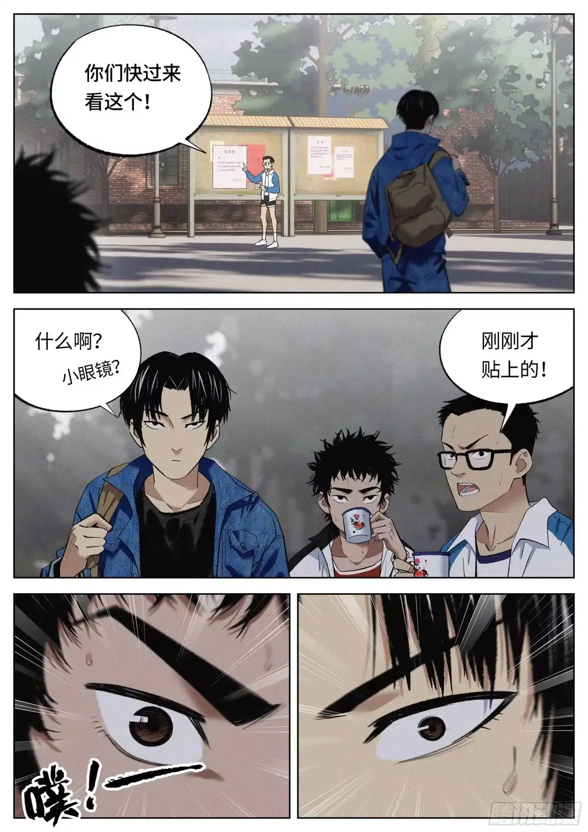 《追风》26 加油吧！年轻人！ 第19页
