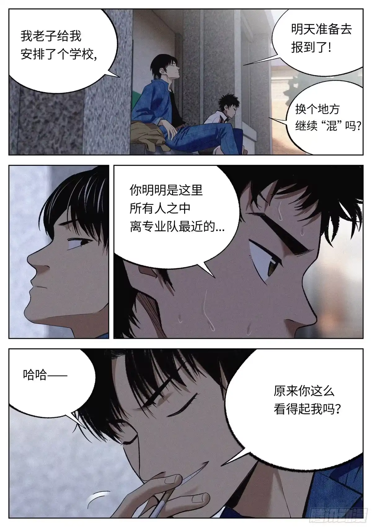 《追风》26 加油吧！年轻人！ 第8页