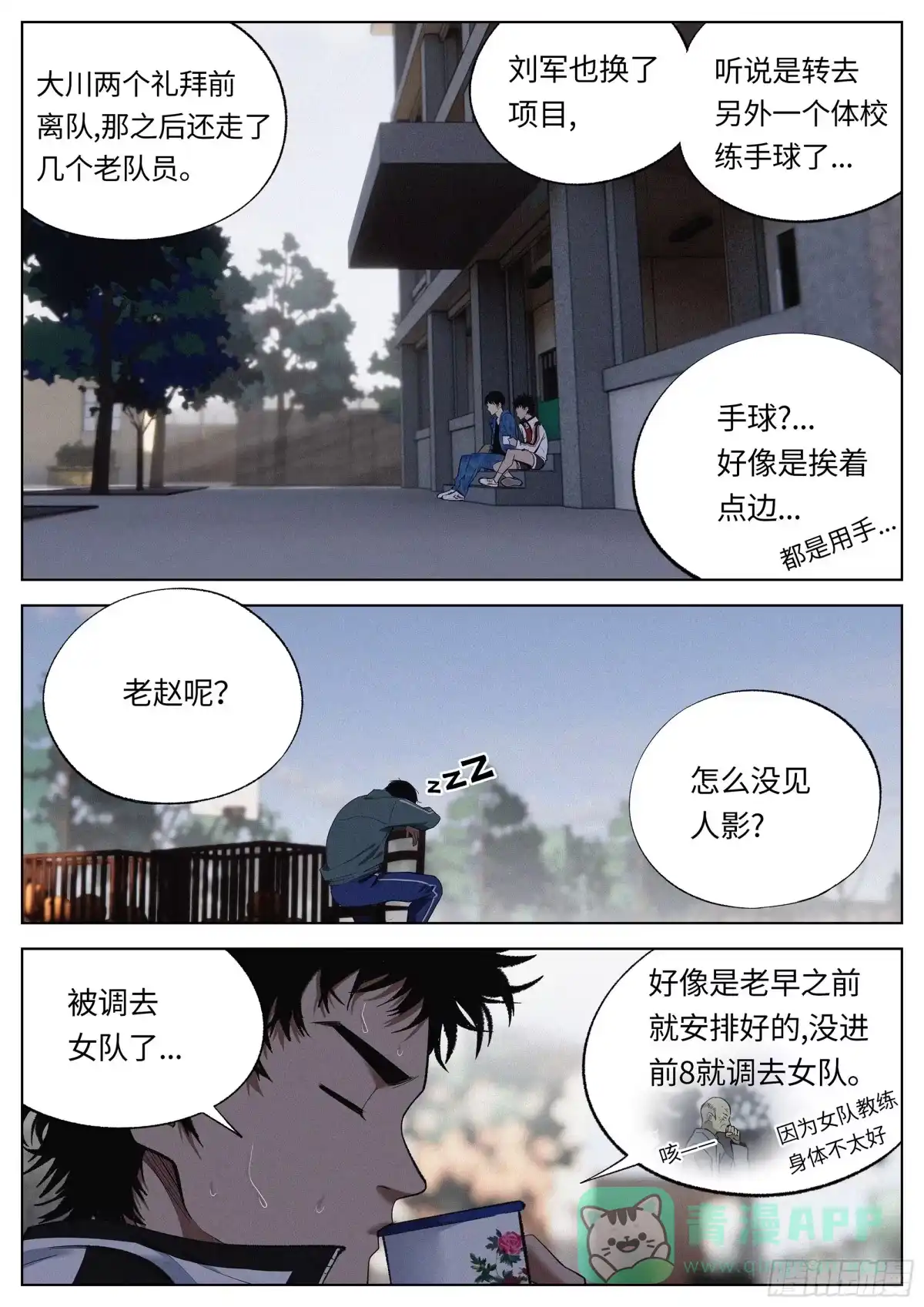 《追风》26 加油吧！年轻人！ 第6页