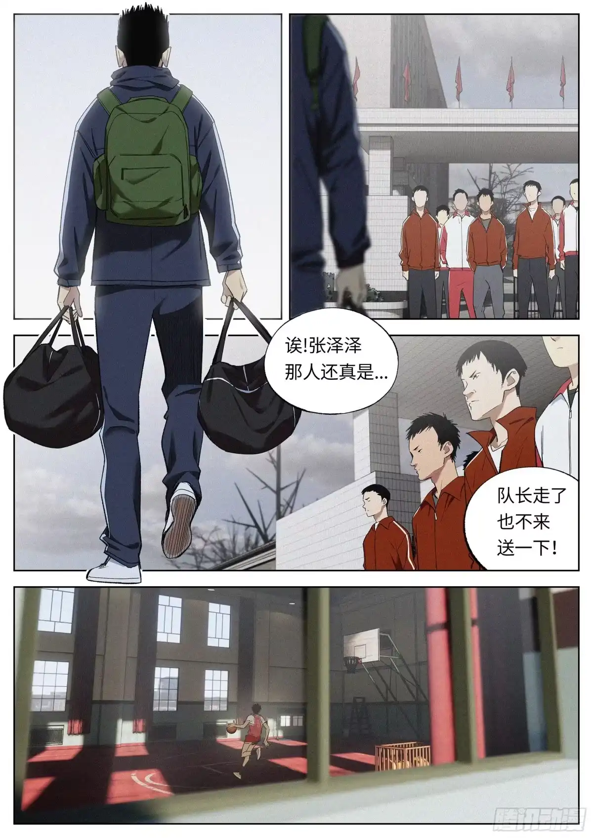 《追风》26 加油吧！年轻人！ 第15页