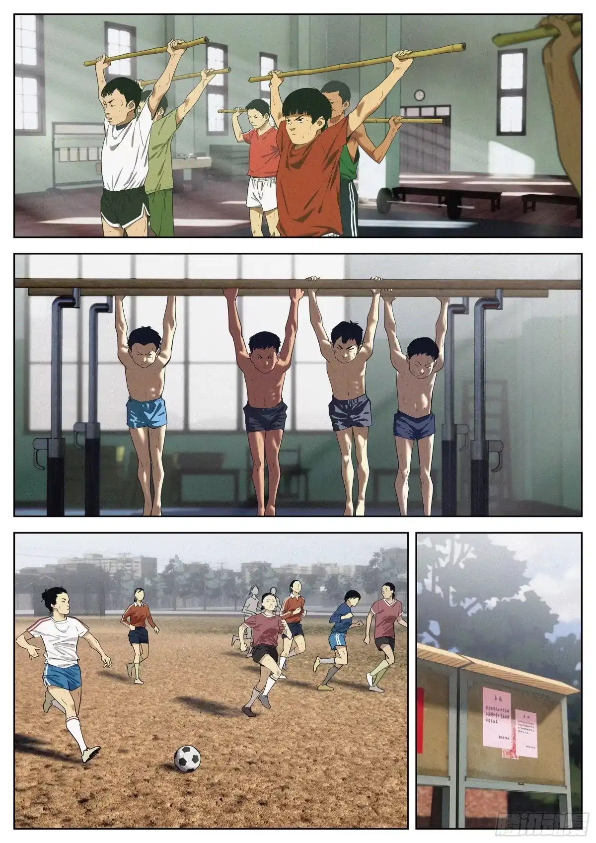 《追风》26 加油吧！年轻人！ 第2页