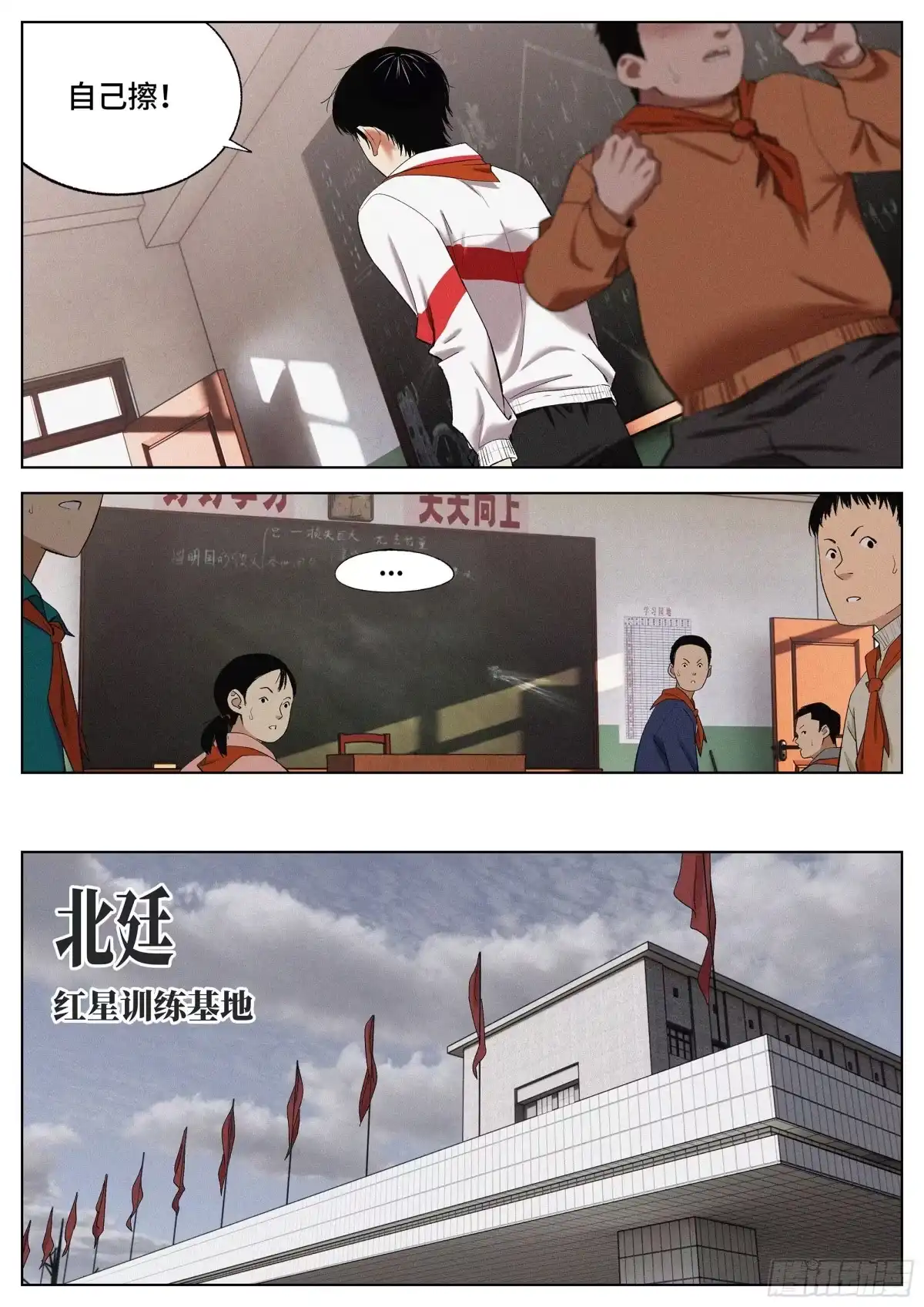 《追风》26 加油吧！年轻人！ 第14页