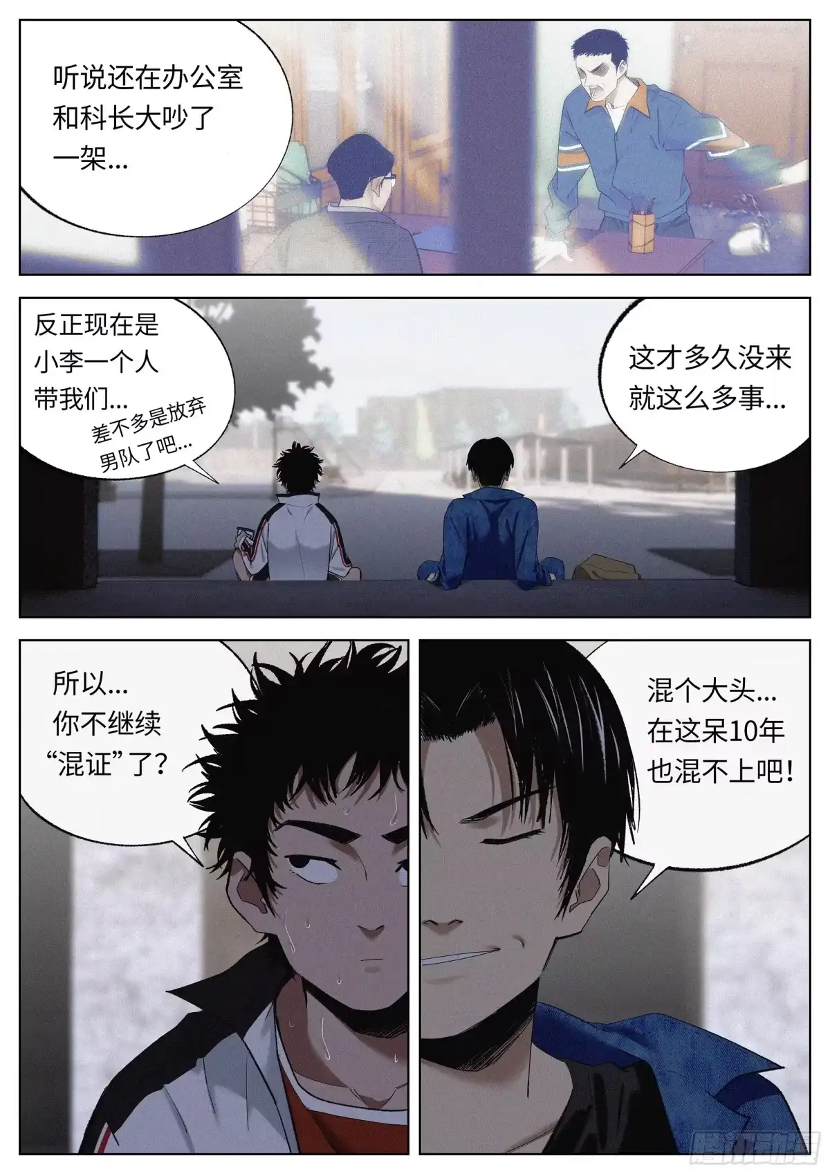 《追风》26 加油吧！年轻人！ 第7页