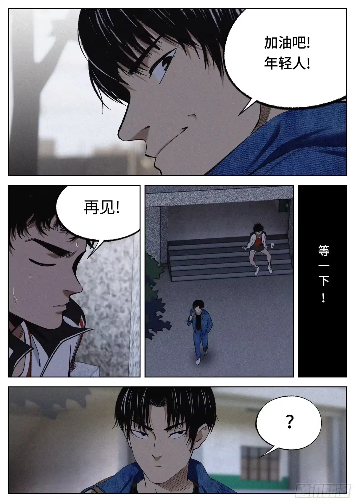 《追风》26 加油吧！年轻人！ 第18页