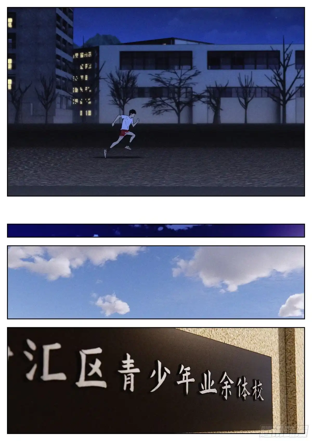 《追风》27 不服气！ 第28页