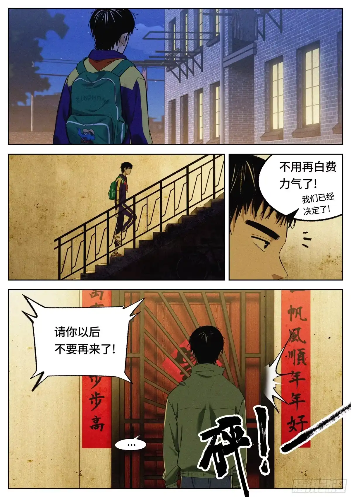 《追风》27 不服气！ 第2页