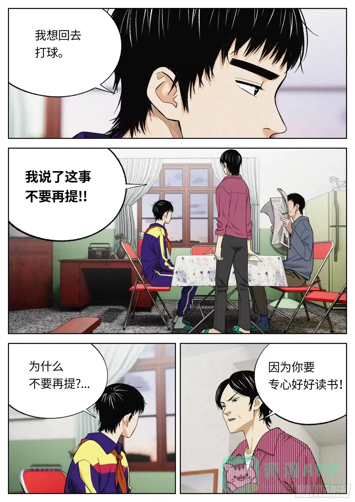 《追风》27 不服气！ 第11页