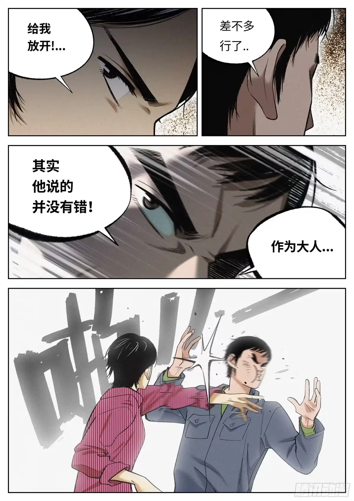 《追风》27 不服气！ 第18页