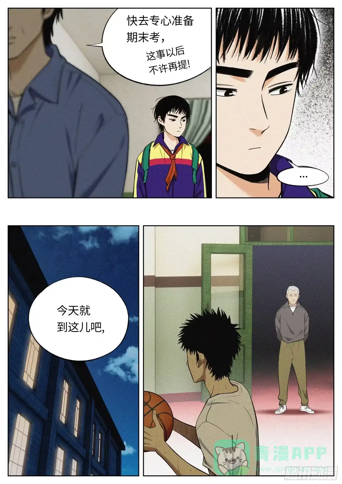 《追风》27 不服气！ 第6页