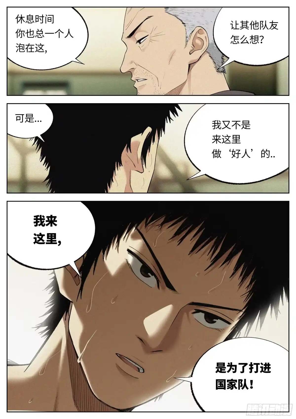 《追风》27 不服气！ 第7页